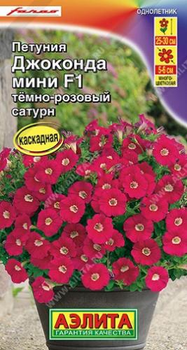 Цветы Петуния МИНИ Джоконда Темно-розовый Сатурн F1, 5 шт ц/п Аэлита