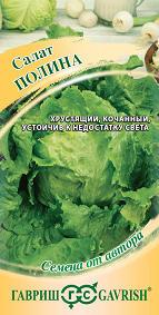 Салат Полина 0,5 г ц/п Гавриш (кочанный, хрустящий)