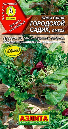 Салат Бэби Городской садик, смесь 0,5 г ц/п Аэлита