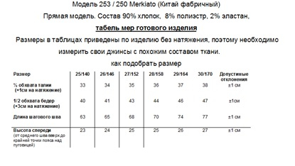 Брюки для юношей Merkiato 250.2  254.2 черный