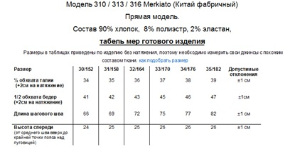 Брюки для юношей Merkiato 366-2, 380-2 черный