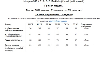Брюки для юношей Merkiato 302-2/333-2/336-2 черный