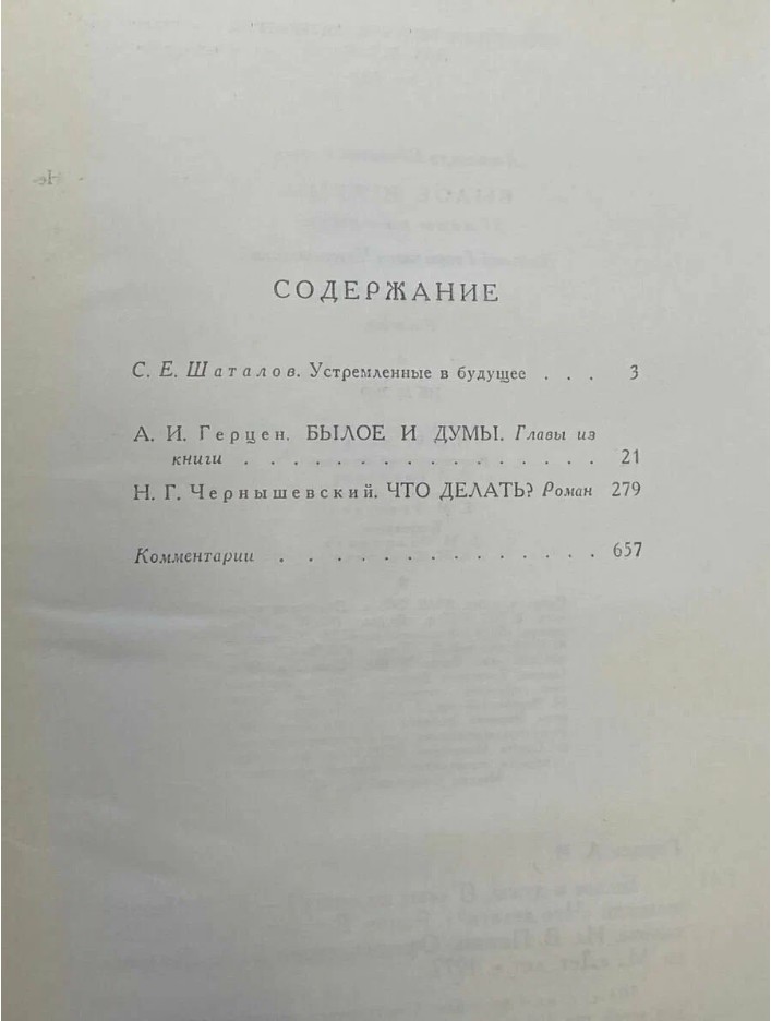 80 руб. +% 800 руб. В наличии 1 шт.!!! БЫЛОЕ И ДУМЫ. А.И.Герцен, ЧТО ДЕЛАТЬ? Н.Г.Чернышевский (вн.брак)