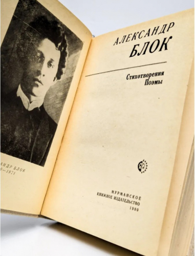  60 руб. +% 423 руб. В наличии 1 шт.!!! СТИХОТВОРЕНИЯ. ПОЭМЫ.Александр Блок