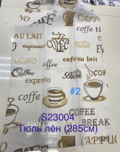 Лен лен Coffee S23004 бежевый-коричневый 285 см