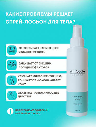 AC-10042 Набор для тела Нежная кожа, 400 мл