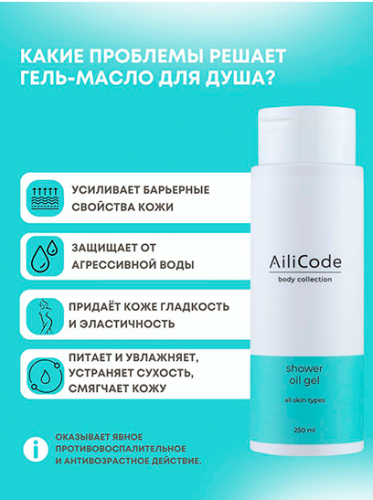 AC-10042 Набор для тела Нежная кожа, 400 мл