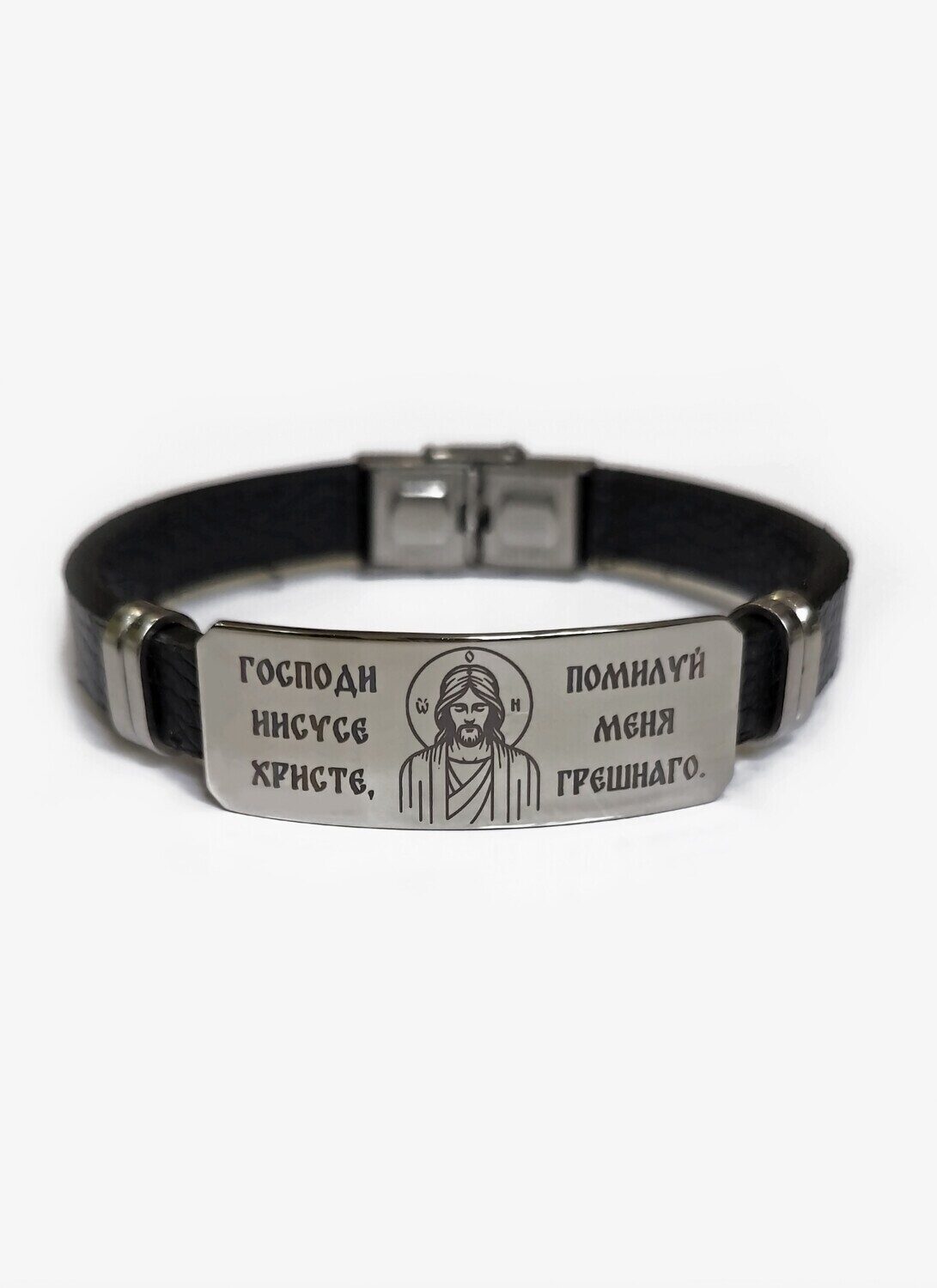 Браслет с гравировкой
Господи Иисусе Христе, помилуй меня грешнаго.....