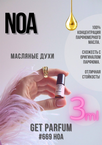 Noa	/ GET PARFUM 669