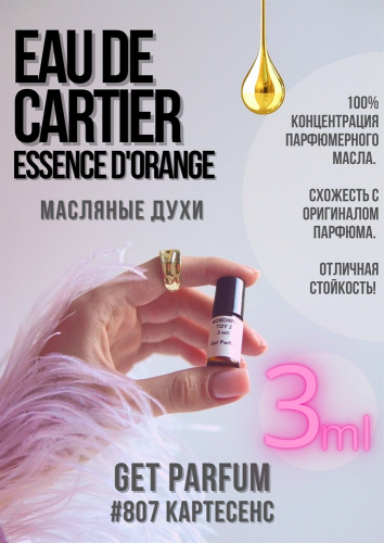 Eau de Essence dOrange / GET PARFUM 807