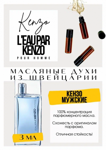 L`Eau par Men / Kenzo