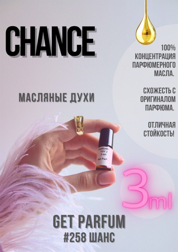 Chance edp / GET PARFUM 258