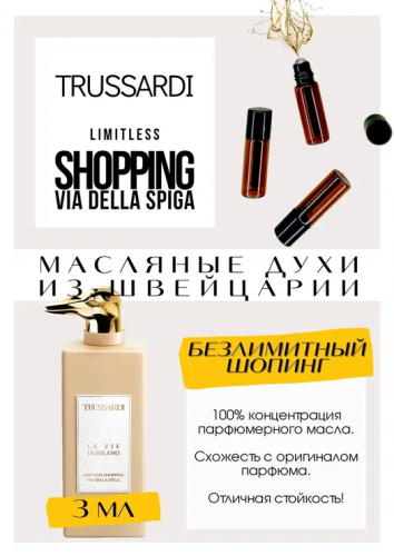 Limitless Shopping Via della Spiga / Trussardi