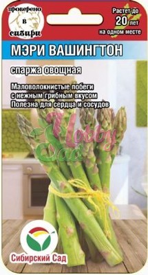 Спаржа Мэри Вашингтон (0,5 г) Сибирский Сад