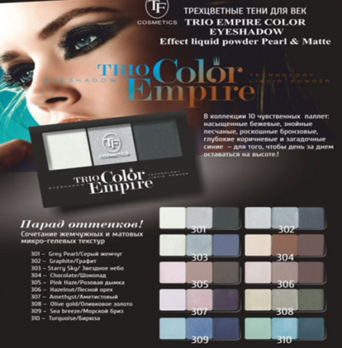 TF CTE22 Трехцветные тени  Trio Empire Color  309 Sea breeze/Морской бриз