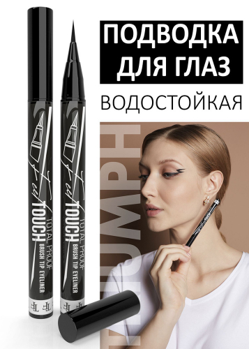 TF CTEL19 Жидкая подводка для глаз Feel Touch Liner черный