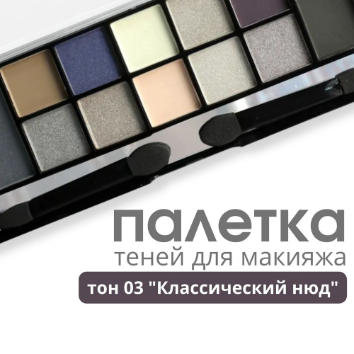 TF CTE24 Палитра теней 12 Nude Palette 03 Classical Nude/ Классический нюд