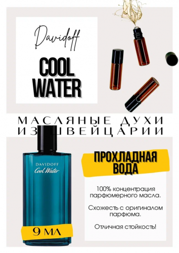 Cool Water / GET PARFUM 792