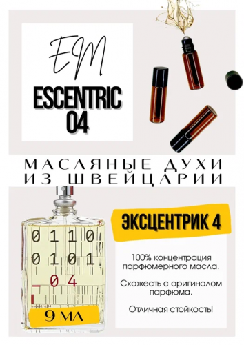 Эксцентрик 04 / GET PARFUM 707