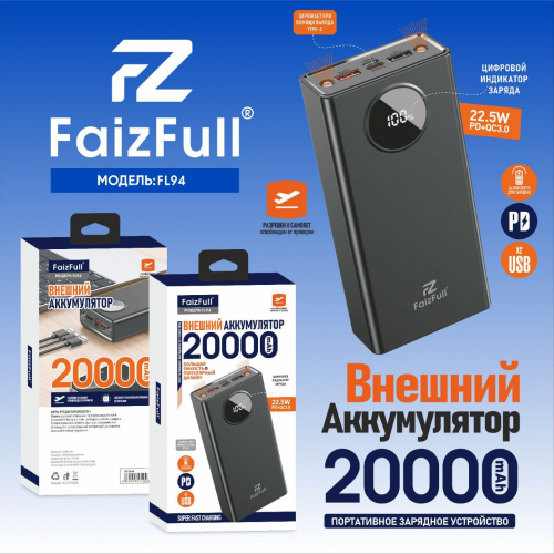 Портативный аккумулятор Power Bank Faiz Full FL94 20000mAh дисплей, фонарь (PD+QC3.0, 22.5W), черный