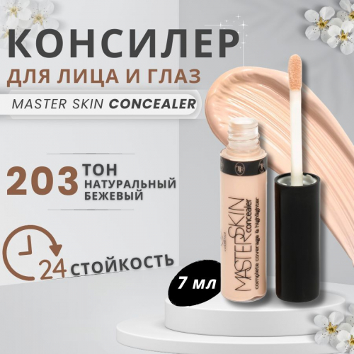 TF CTC02 Консилер для лица Master Skin Concealer 203 Natural beige/ Натуральный бежевый