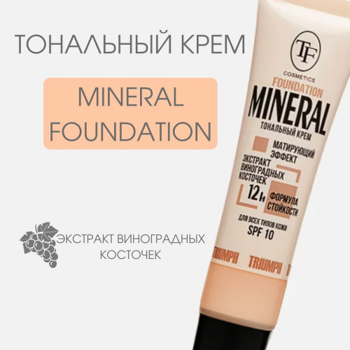 TF STW25 Тональный крем Mineral Foundation  54 Светлый беж/Light beige