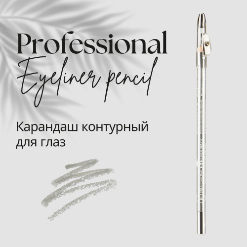 TF CW207 Карандаш для глаз Professional Eyeliner Pencil с точилкой 032 серебро