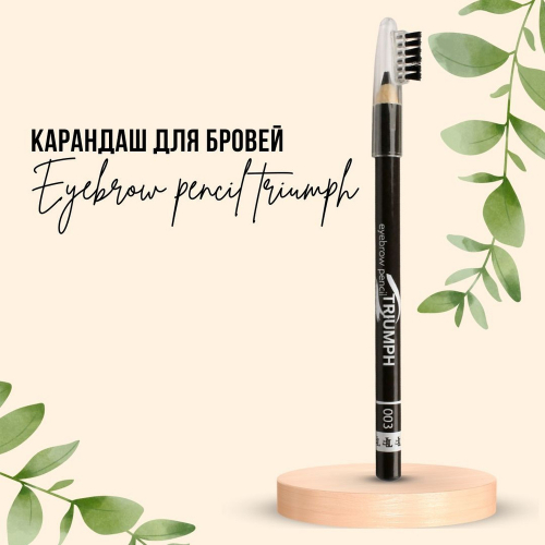 TF CW219 Карандаш для бровей Eyebrow Pencil Triumph 003 soft brown/ светло-коричневый