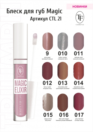 TF CTL21 Блеск для губ Magic Elixir 016/Dark pink beige/Тёмный розово-бежевый