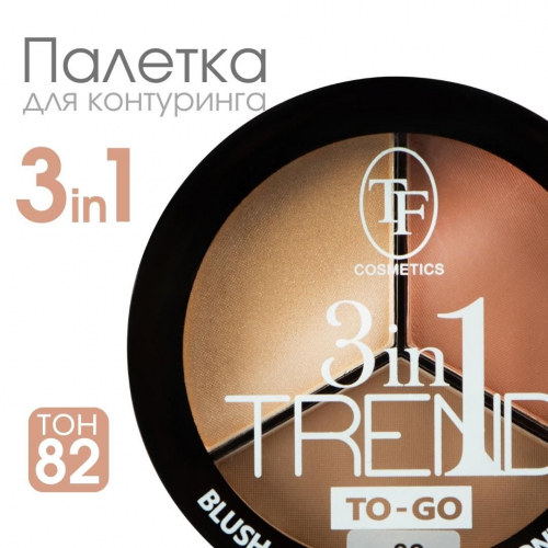 TF CTP-18 Палетка для контуринга лица TREND TO-GO 82  Golden brown/Золотисто-коричневый