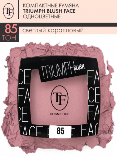 TF CTBL08 Румяна одноцветные 85 Розовый/Pink