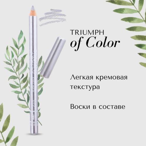 TF CW212 Карандаш для глаз Triumph of Color  102 silver/ серебряный