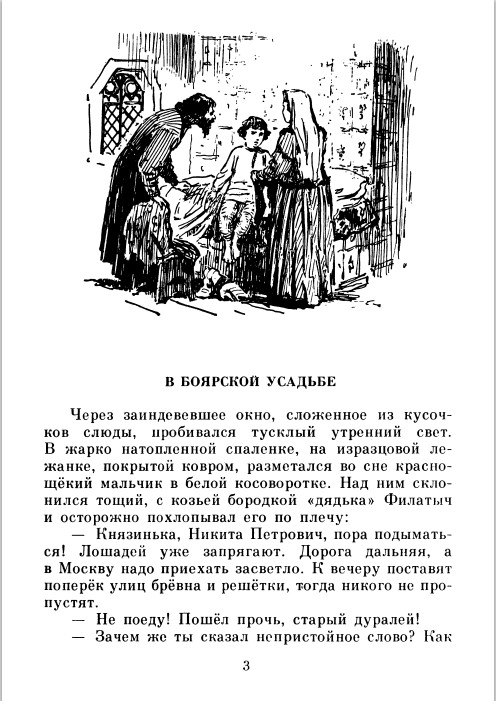 30 руб. +% 150 руб. В наличии 1 шт.!!! НИКИТА И МИКИТКА. В.Ян. (мягк.)