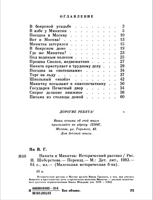 30 руб. +% 150 руб. В наличии 1 шт.!!! НИКИТА И МИКИТКА. В.Ян. (мягк.)