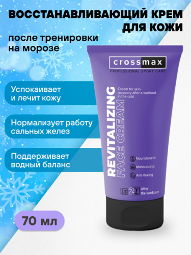 Cream for skin recovery after a workout in the coldКрем для восстановления кожи после тренировки на морозе