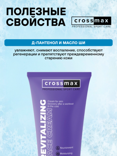 Cream for skin recovery after a workout in the coldКрем для восстановления кожи после тренировки на морозе