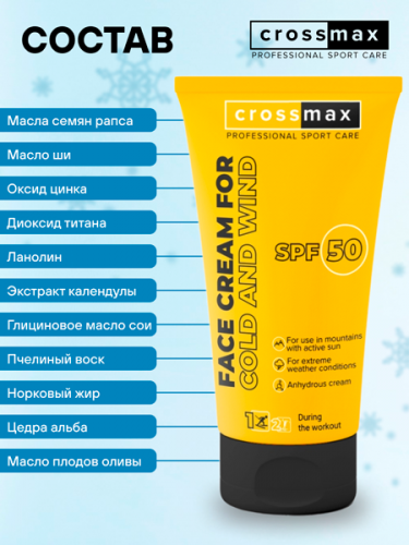 Face cream for cold and wind SPF 50Крем для лица от мороза и ветра SPF 50