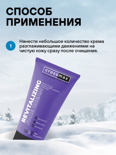 Cream for skin recovery after a workout in the coldКрем для восстановления кожи после тренировки на морозе