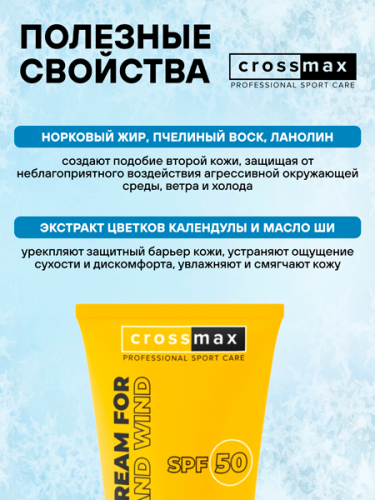 Face cream for cold and wind SPF 50Крем для лица от мороза и ветра SPF 50