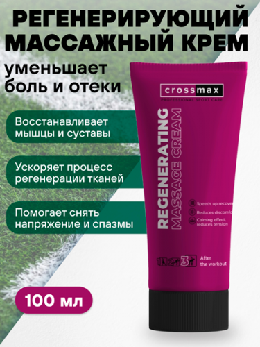 Regenerating CreamВосстанавливающий массажный крем