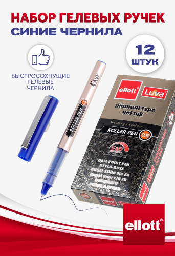 Ручка гелевая офисная Ellott Roller Pen 12 шт. 0.5 мм синяя