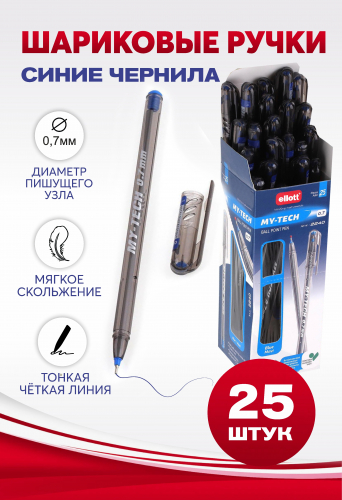 Ручка шариковая офисная Ellott My-Tech 25 шт. 0.7 мм синяя