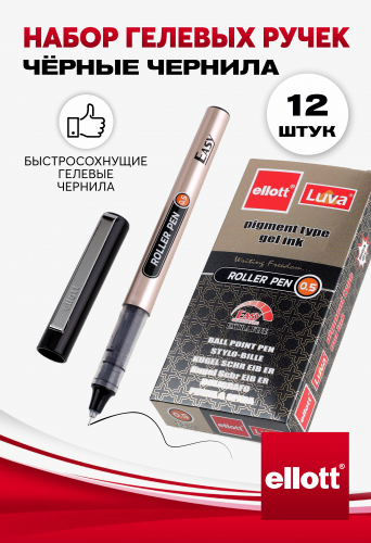 Ручка гелевая офисная Ellott Roller Pen 12 шт. 0.5 мм черная