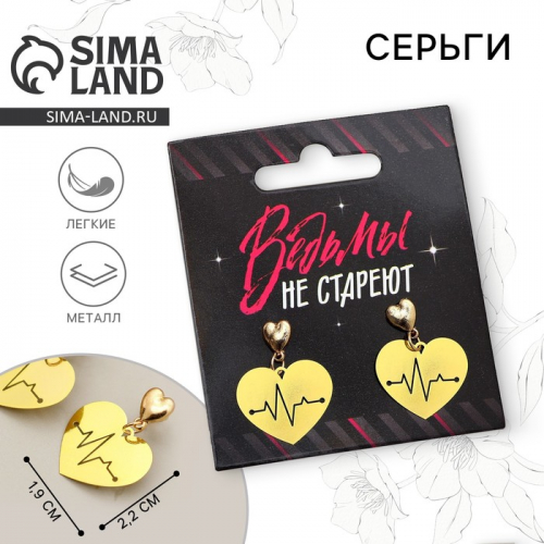 Серьги «Ведьмы не стареют», 2.5 х 4 см