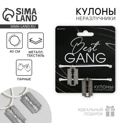 Кулоны неразлучники «Best Gang», длина 50 см