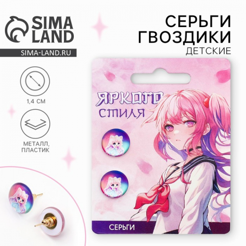 Серьги гвоздики «Яркого стиля» 1.5 х 1.5см