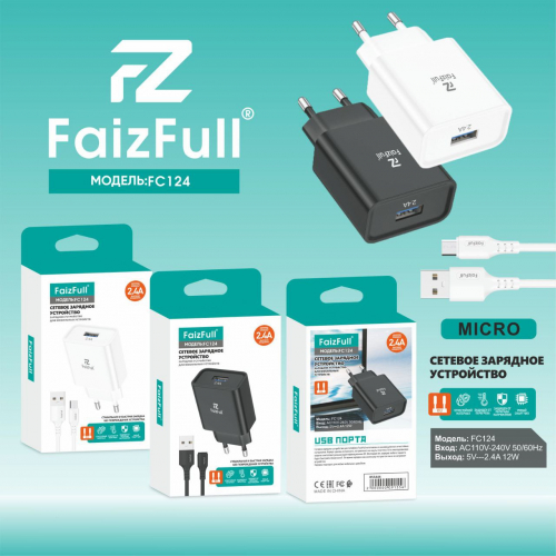 Сетевое зарядное Faiz Full FC124, microUSB B (2400мА) 1USB выход + кабель, белое в коробке