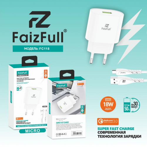 Сетевое зарядное Faiz Full FC118, microUSB B QC3.0 (18W) 1USB выход + кабель, белое в коробке