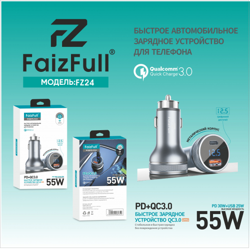 Автомоб. зарядное Faiz Full FZ24 USB A + Type-C(гн) (QC3.0 25W, PD30W), металл,дисплей,коробка серое