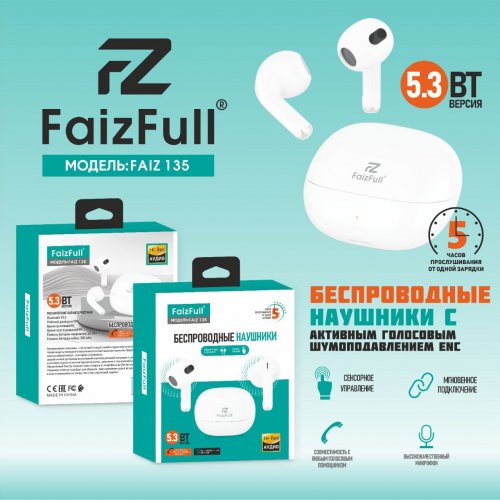 Гарнитура FaizFull Faiz135, bluetooth 5.3, вкладыши, (чехол с аккумулятором) белая